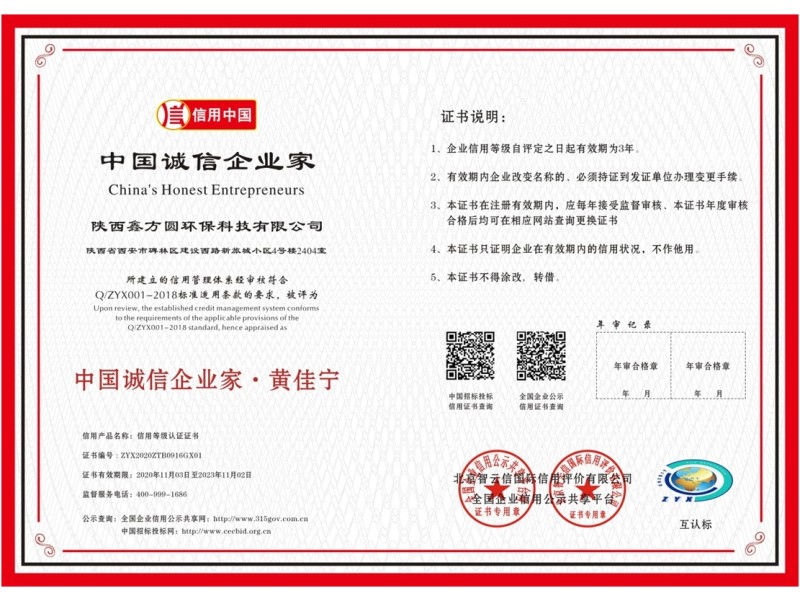 中国诚信企业家